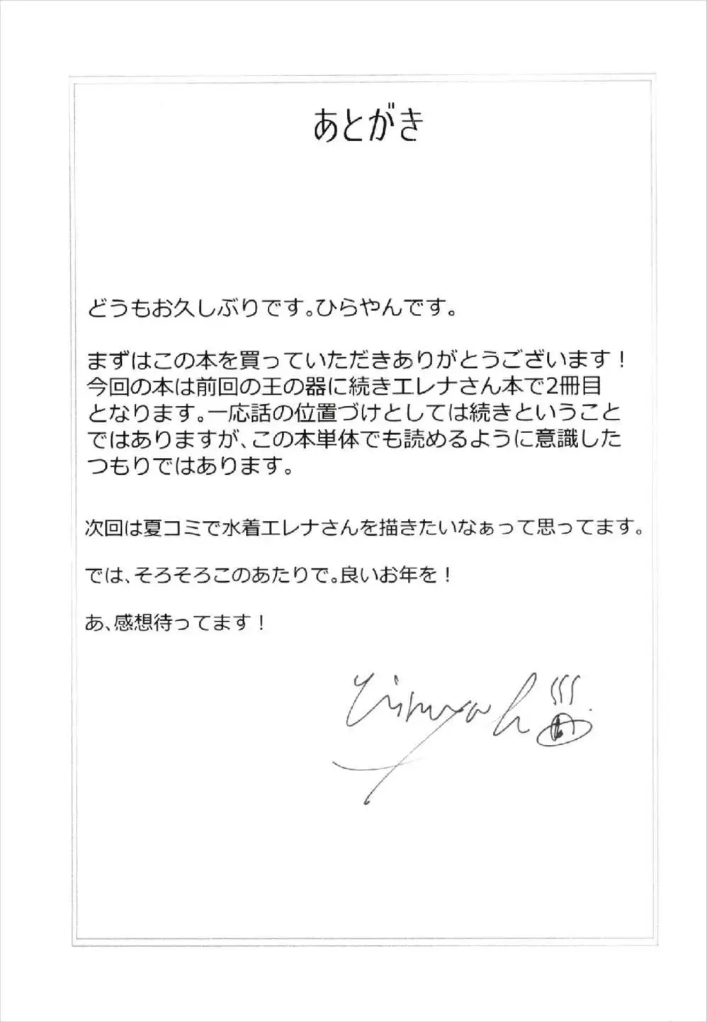 Aru Hi, Chaldea Rouka nite