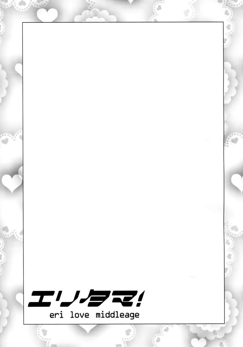 Eritama! - eri love middleage