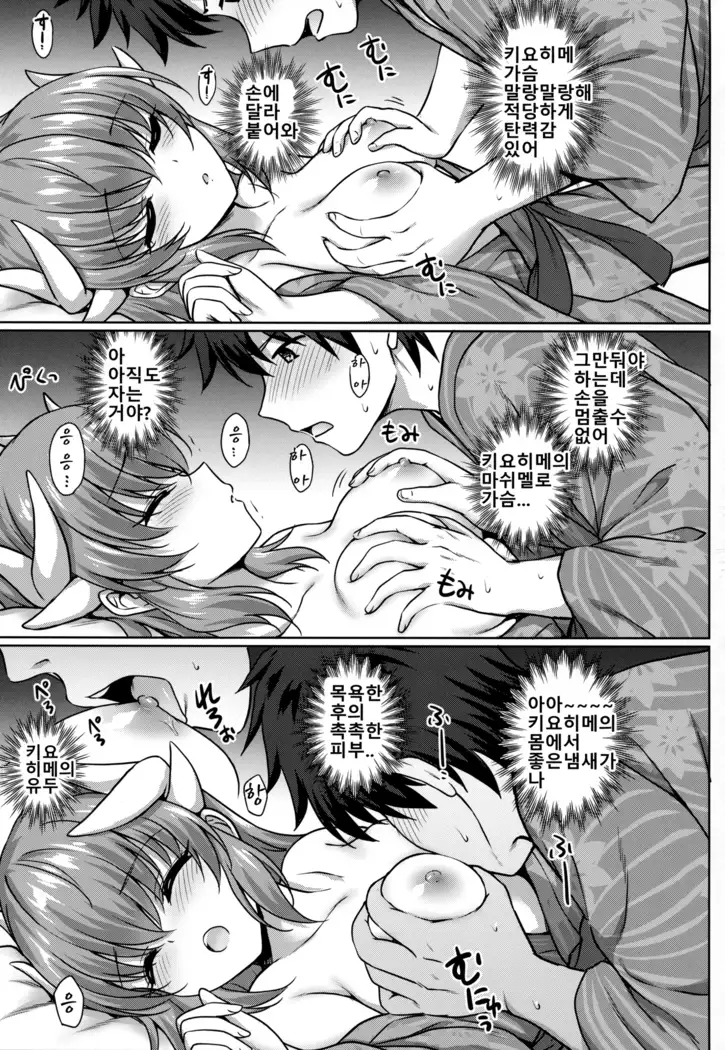 Kiyohime Onsen | 키요히메 온천