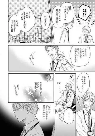 Unmei dakedo Aiirenai