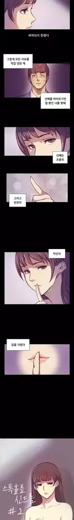 Stockholm Syndrome Ch.1-18