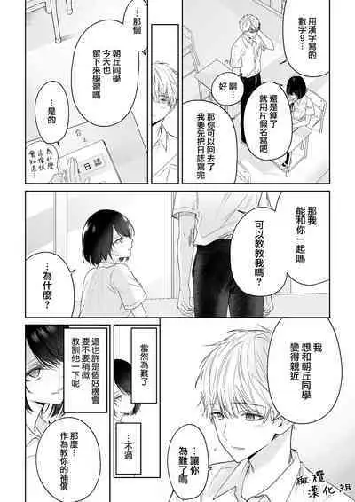 tonari no azarashi-kun|邻座的九石君