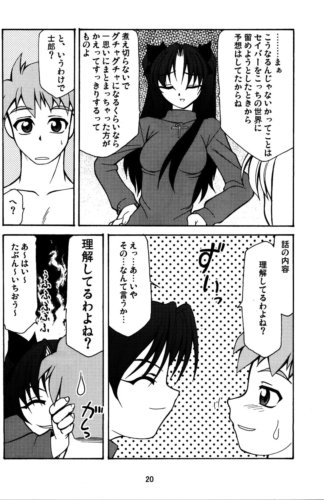 Fate/Luck GEAR material