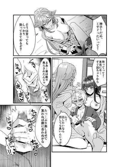 [丸杏亭 (マルコ)] 稲妻しっぽり温泉休暇 (原神)