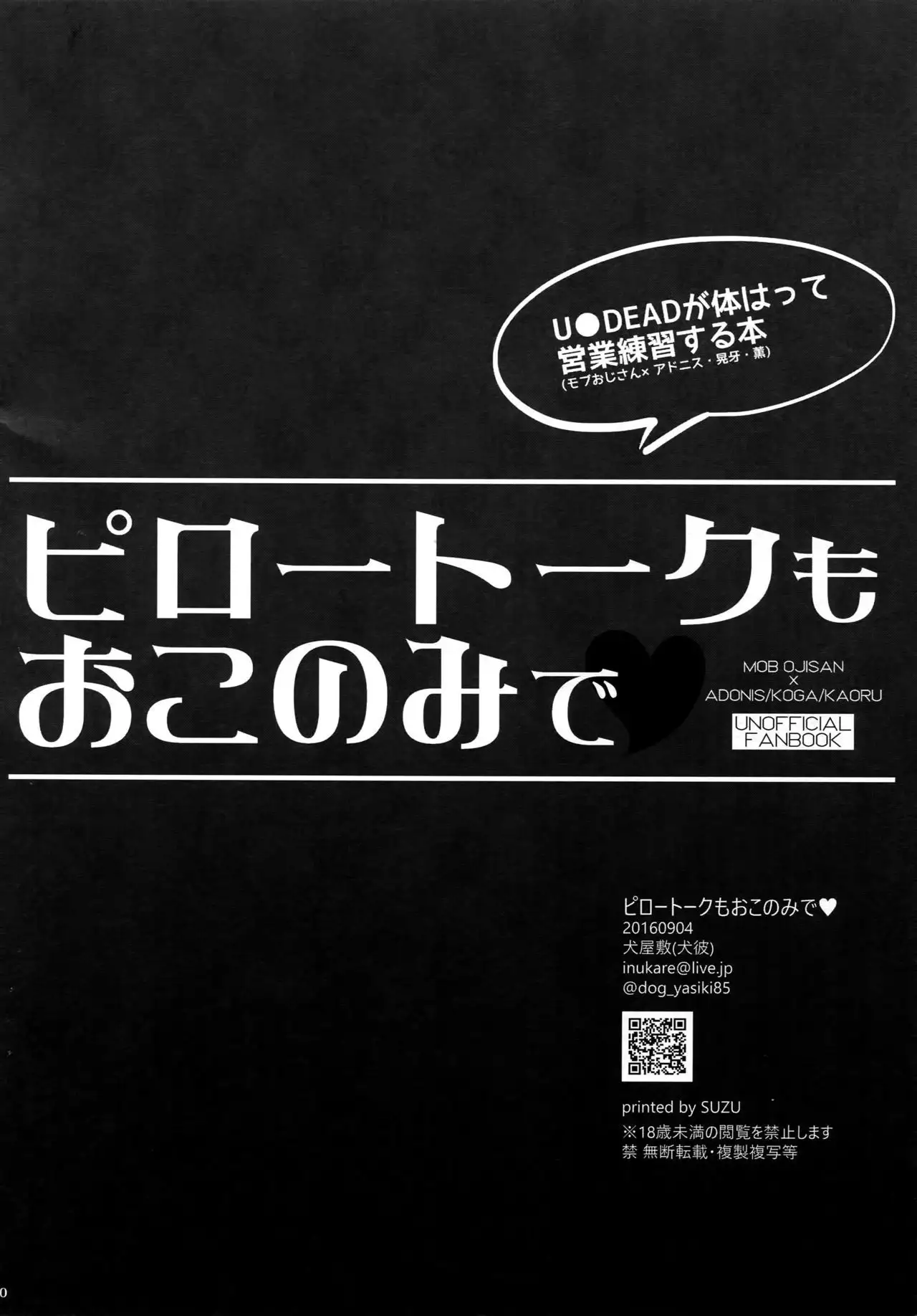 Pillow Talk mo Oko Nomi de