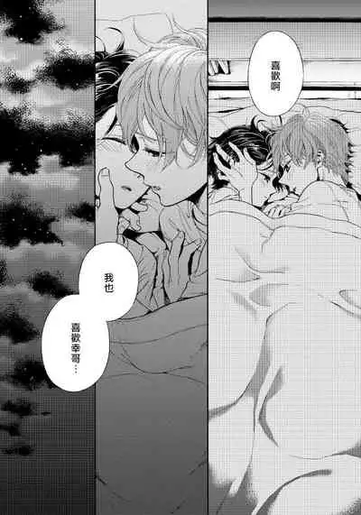 Jupiter ni Onegai | 向木星许愿 Ch. 2-5+番外