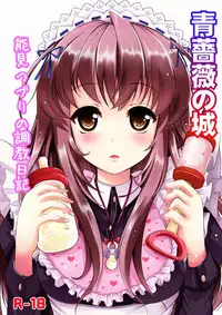 [Team Harenchi (Goya)] Ao Bara no Shiro ~Noumi Tsuzuri no Choukyou Nikki~