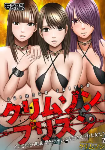 [Crimson (Carmine)] Crimson Prison 2 [English] [Kizlan]