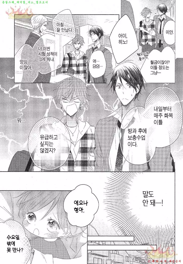 Danshi Koukouseiteki Kazoku Keikaku! | 남고생의 가족계획!