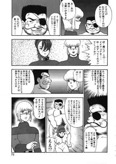 Carina no Bouken Vol.9 Miko Monzetsu