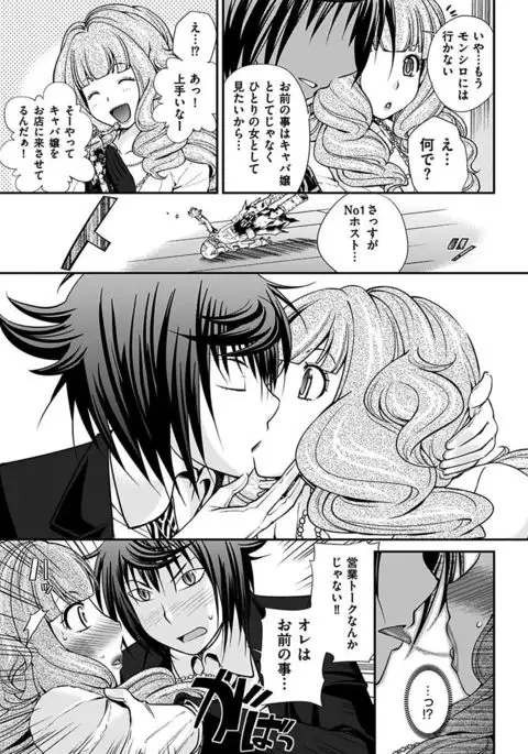 The Rumoured Hostess-kun