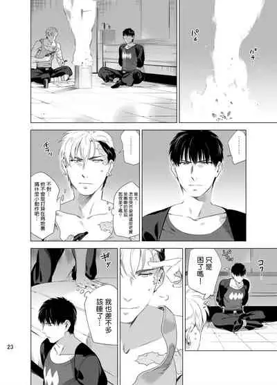 DARKNESS HOUND | 黑暗猎犬 01-06