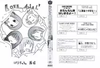 [Kamirenjaku Sanpei] Watashi o Ariake e Tsuretette! - Take me to Ariake!