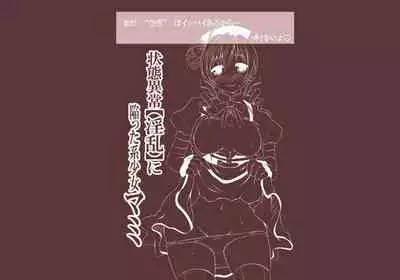 状態異常【淫乱】に陥った系少女、マミ