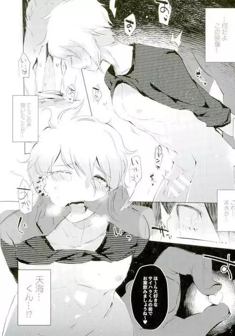ごめん、天海くん