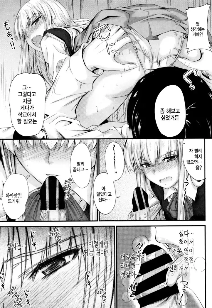 Kono Mama Naka de…♡ | 이대로 안에…♡