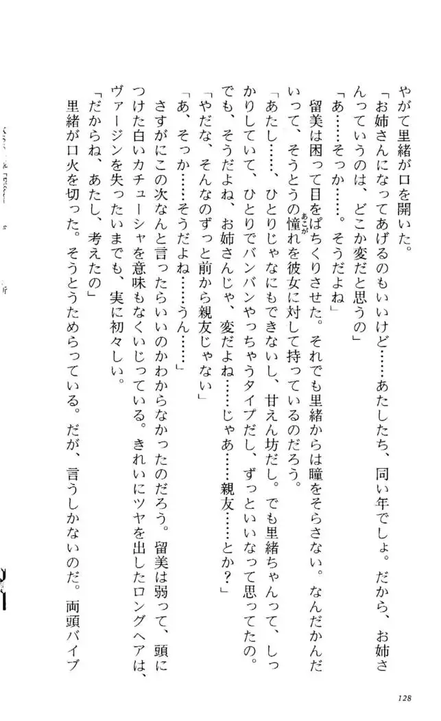 Fifteen-フィフティーン- 3rd class