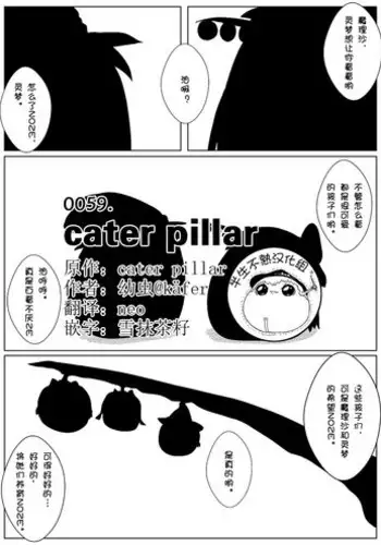 cater pillar(Chinese)