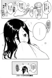 [Key] Skirt no Naka no Uchuu (COMIC Kairakuten 2014-11) [Chinese] [無邪気漢化組×Will有愛漢化]