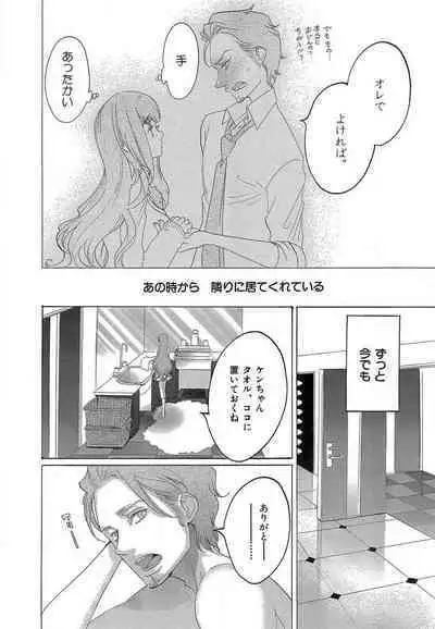 Kizutsukeru you ni Aishiaimashou 1-10