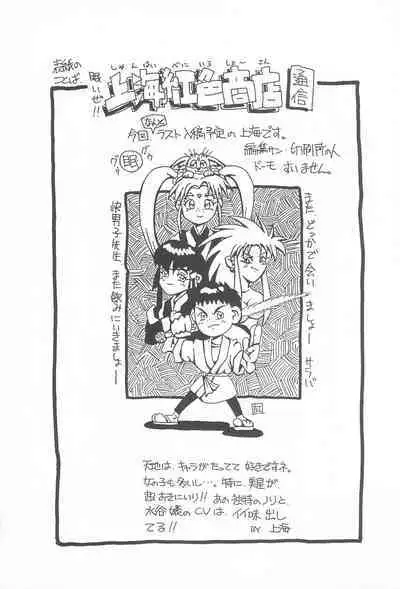 Tenchi Muyo! Ryououki