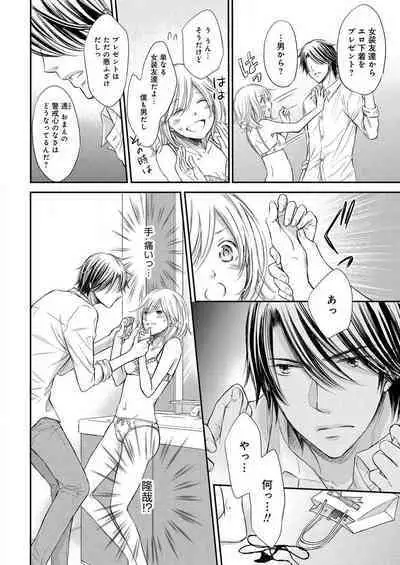 [Munin Shiori] Osananajimi ga Yajuu - Nyotaika Pheromone Hatsudouchuu 1-7