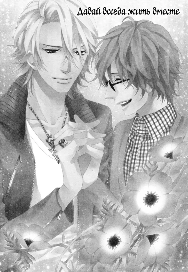 Zutto Isshou ni Kurashimashou