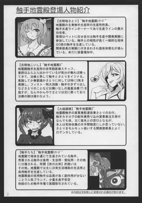 Shokushu Chireiden ~Futanari Kaizou Jikkenroku~