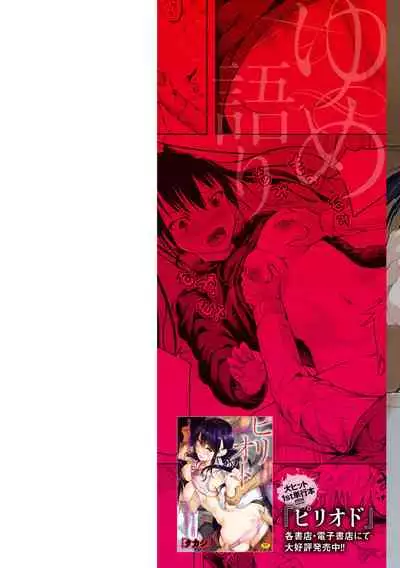 [Takashi] Yumegatari [Digital]