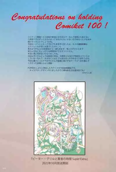 Comiket Mission 100+