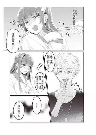 densha de, jugyō. Sensei to. | 在电车里，上课。和老师。1-5