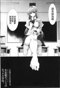 [SAKULA] Koakuma Kanojo no Sex Jijou. [Chinese]