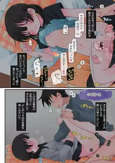 Watashi ga 3 Nenkan sareta Koto.