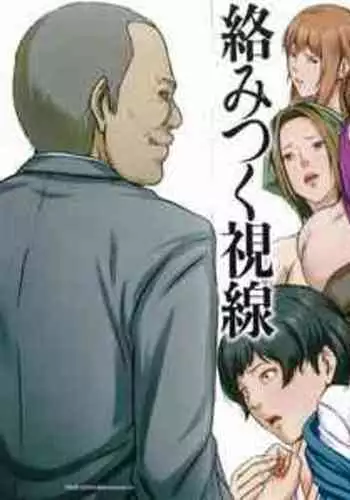 [Negurie] Karamitsuku Shisen [Chinese] [零星汉化组+HTzhemu调色版]