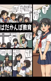 [Kasuga, Shin] Hadakanbo Kyouiku - JK mo Oppai Marudashi!? Sukoyaka Zenra Jugyou 1