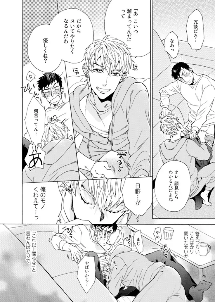 Uriotoko ni Kaiotoko