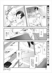 [Kakei Asato] Orenchi no Kaasan ch.2