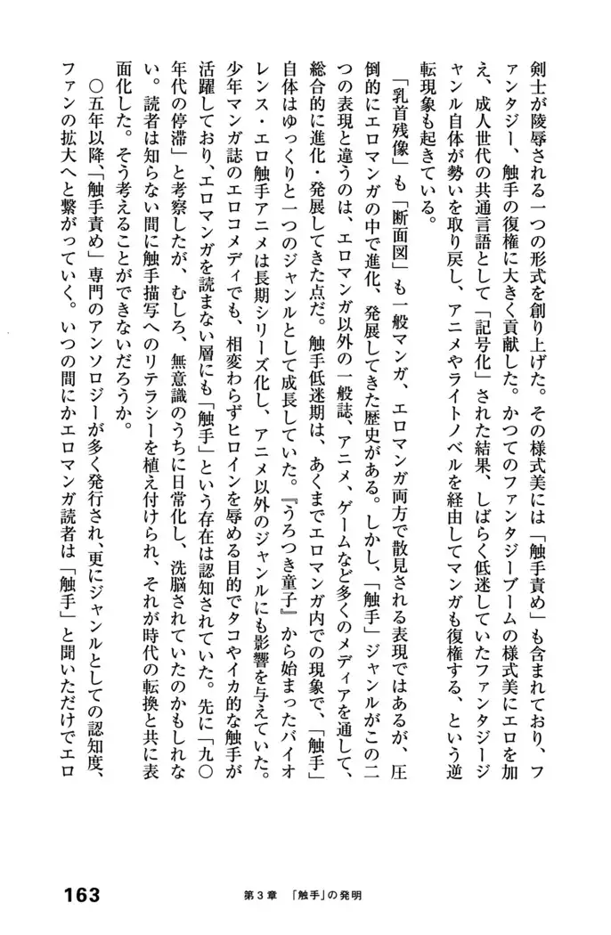 Ero Manga Hyogen Shi