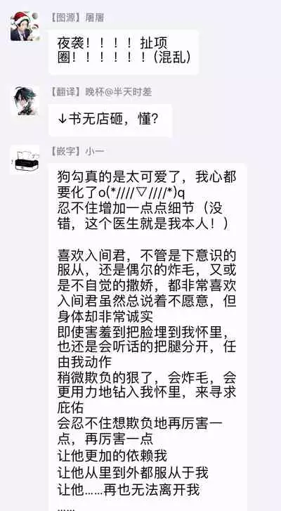 Fukujuu to Amagami | 服从与轻咬