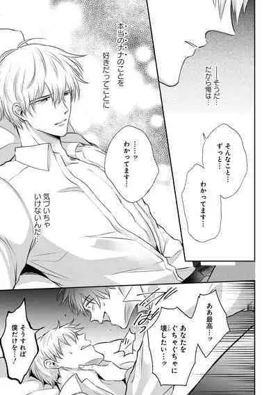 Do S na Uraaka Danshi-kun