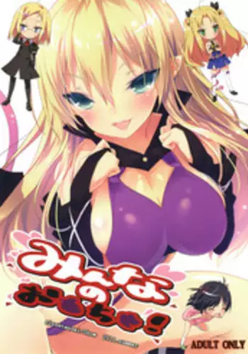 (C80) [Rinnetensei (Show)] Minna no Omocha! (Lotte no Omocha!)