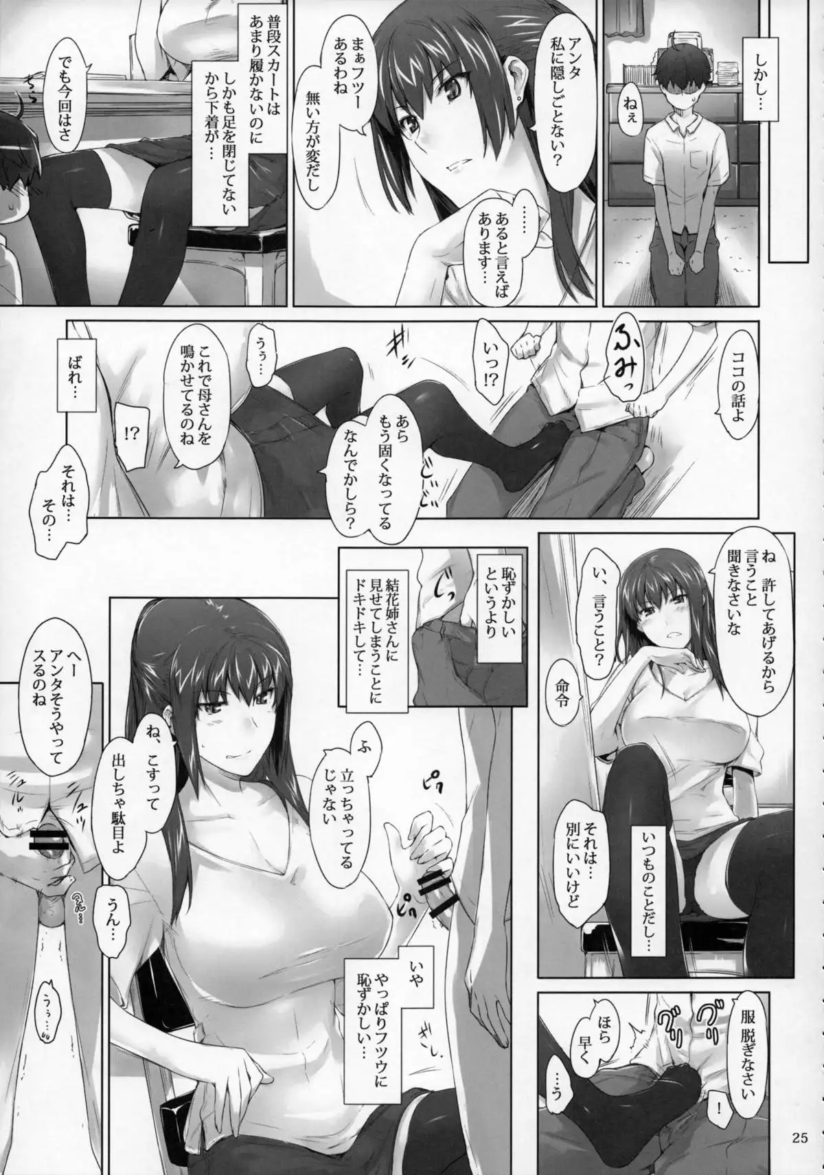 Tachibana-san-chi no Dansei Jijou Matome Ban