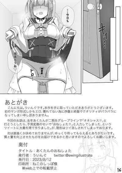 Aqua-tan no Onee Shota