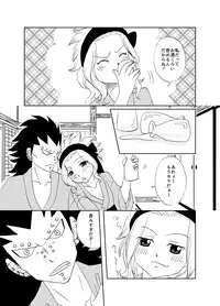 [Cashew] ガジレビ漫画・温泉に来たけど（以下略） (Fairy Tail)