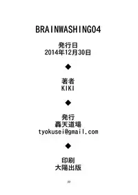 [Gouten Doujou (Kiki)] Brainwashing 04 (Street Fighter) [Digital]
