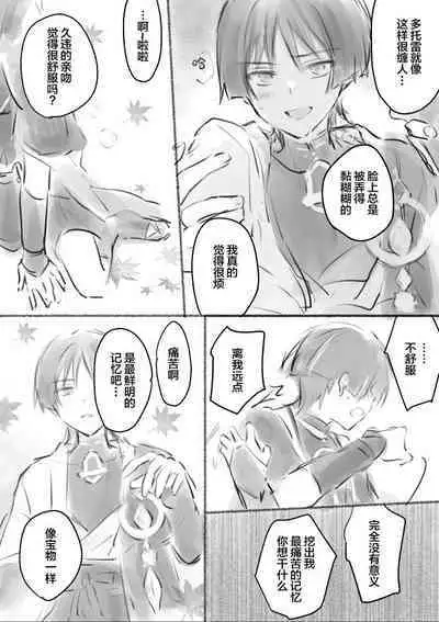 [Ogakuzu] MobSca (Hourousha-kun) Manga (Genshin Impact) [Chinese]