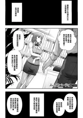 [Ohmi Takeshi] Mix Party ACT.07 [Chinese] [黑条汉化] [Decensored]
