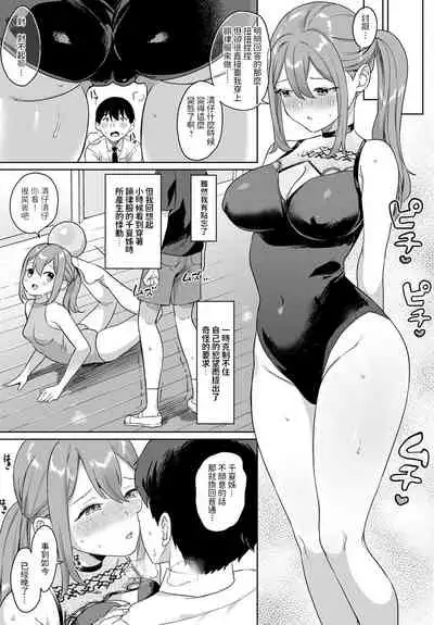 [Ushinomiya] Hajimeteto, Leotard. (COMIC Anthurium 2021-09) [Chinese] [Digital]