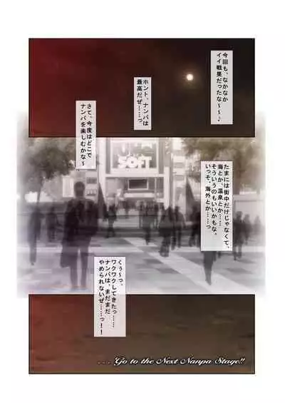 04ナンパ生ハメ♂♀出会ったその日に即ハメる! ～彼氏待ち不機嫌女子大生に無理やり出しちゃった!～ フルカラーコミック版