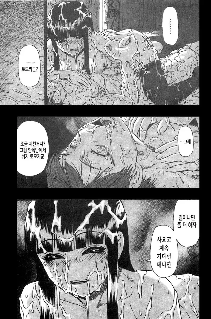 Mesubuta Kuragari Nikukai | 암퇘지 - 어둠의 육체 Ch. 1-5